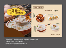 午市套餐活动宣传电视海报餐垫纸