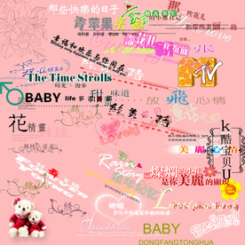 儿童摄影 分层字体 卡通素材图