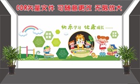 幼儿园文化墙