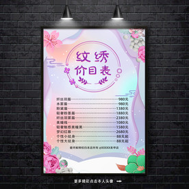 纹绣价目表 韩式半永久 价目表