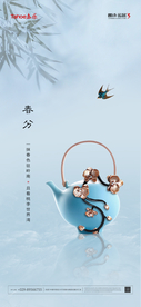 春分 春分海报 春分转发图