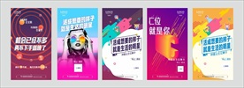 商业 炫彩趣味海报图片
