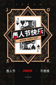愚人节海报