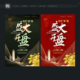 开盘海报