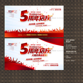 5周年店庆