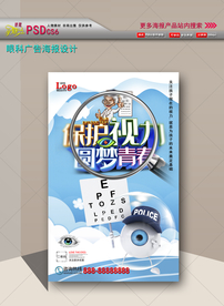 保护视力海报