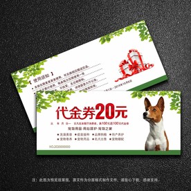 宠物商店代金券
