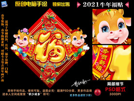 牛年福贴