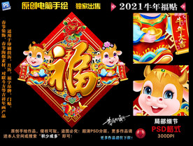 牛年福贴