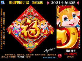 牛年福贴