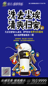 地产洗车活动单图