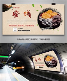 美味干果蜜饯海报灯箱展板展架