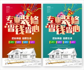 装修海报