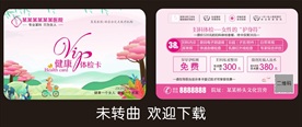健康体检卡  医疗卡