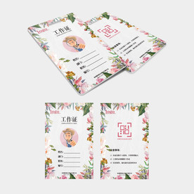 工作证通用模板