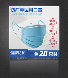 医用口罩主图