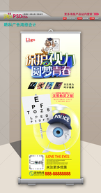 保护视力易拉宝