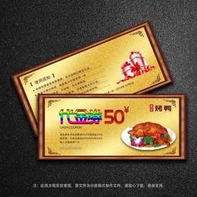 烤鸭代金券