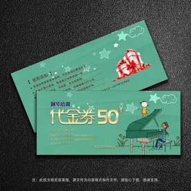 钢琴代金券