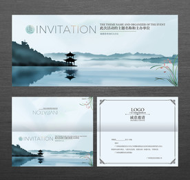 山水画邀请函