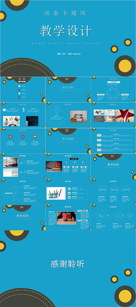 教学风PPT