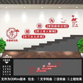 养老敬老院楼道文化墙