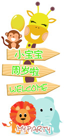 森系动物宝宝宴迎宾牌指示牌水牌
