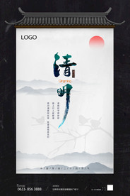 清明节踏青传统海报