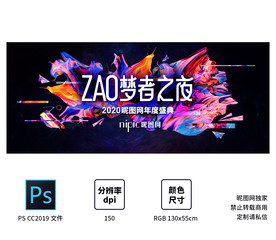 ZAO梦者之夜 年会主画面