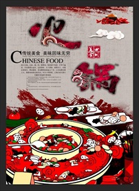 火锅传单