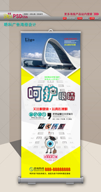 预防近视易拉宝