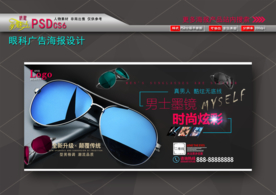 太阳眼镜海报