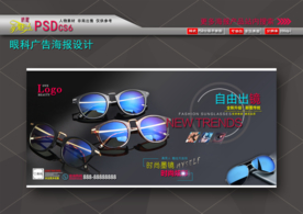 太阳眼镜广告