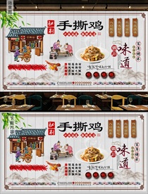 手撕鸡背景墙