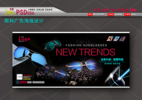 太阳眼镜广告