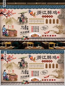 醉鸡背景墙
