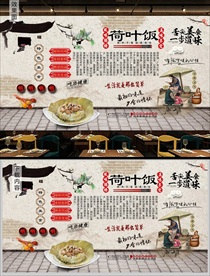 荷叶饭背景墙