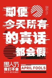 愚人节
