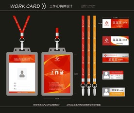 工作证 铭牌 胸牌