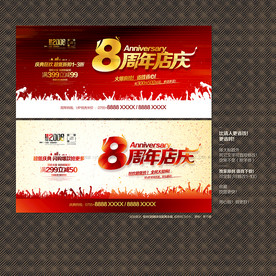 8周年店庆