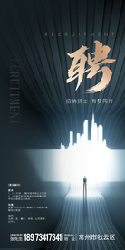 招聘 高端质感大气海报图片