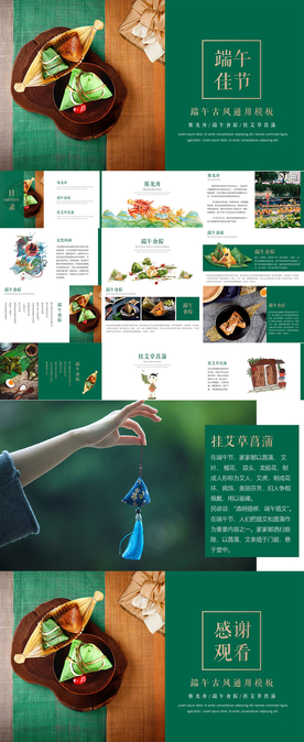 端午风PPT