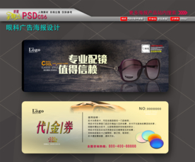眼镜店代金券