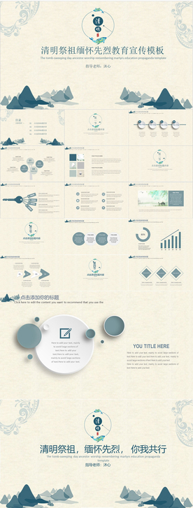清明节PPT
