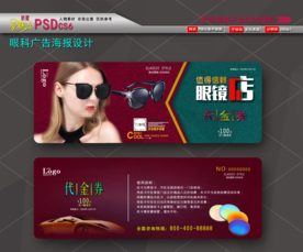 太阳镜广告