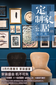 春季家装节 定制家居