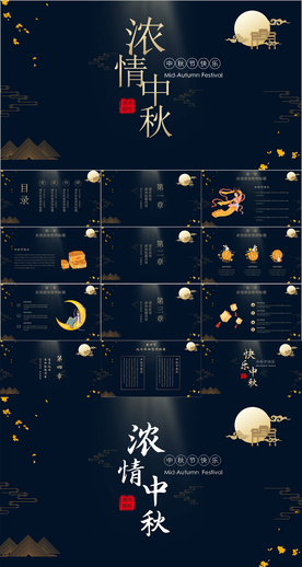 中秋节PPT