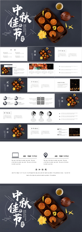 中秋节PPT