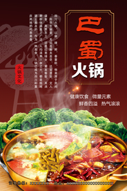 火锅传单
