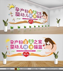 月子中心文化墙